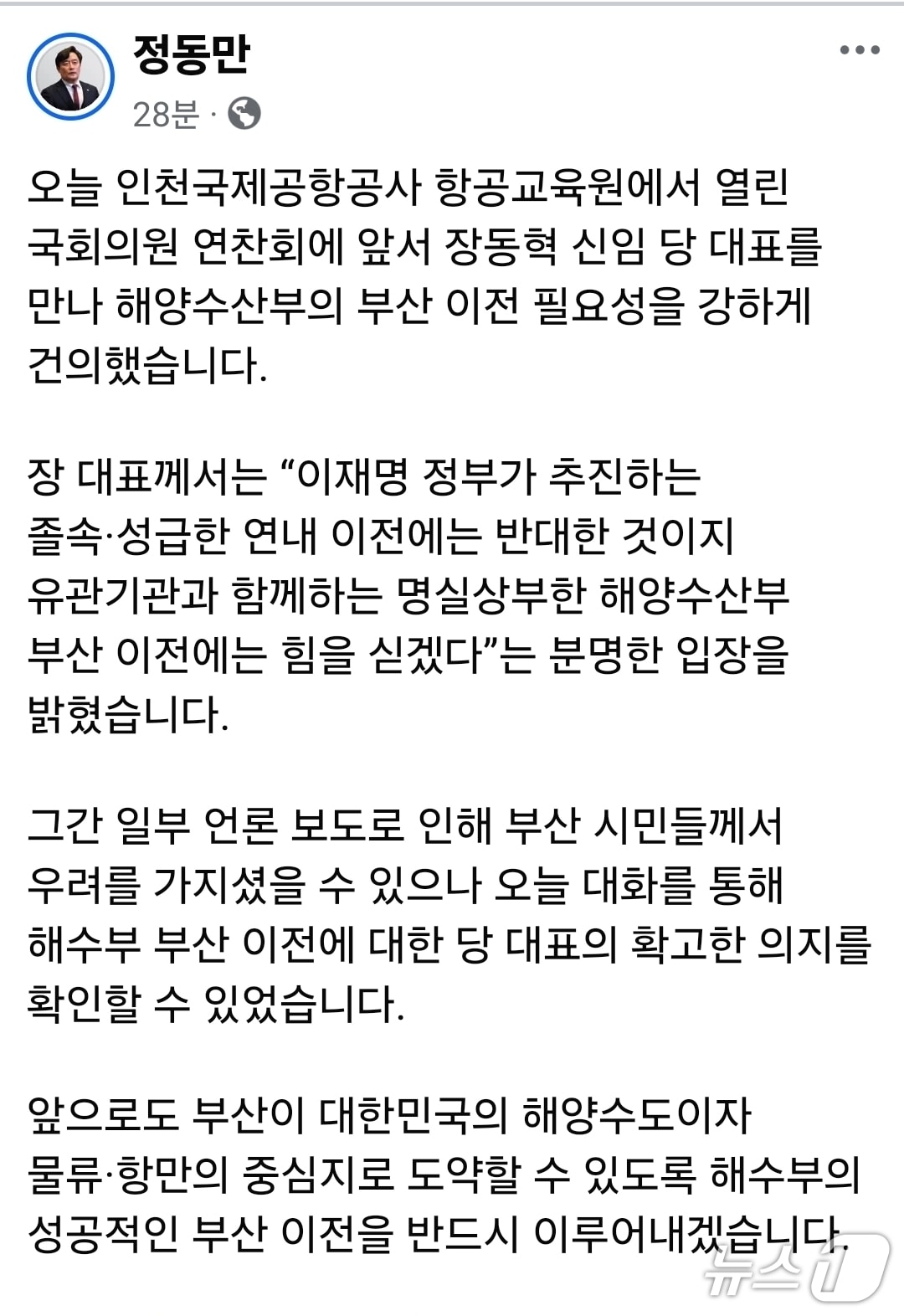 정동만 국회의원 페이스북 갈무리.(재판매 및 DB금지)