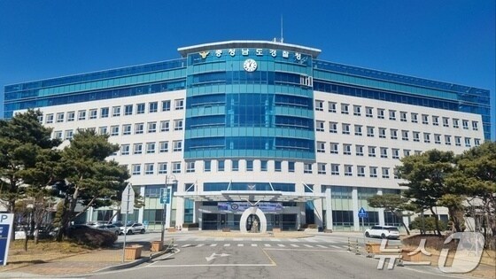 충남경찰청 전경.(충남경찰청 제공. 재판매 및 DB금지)/뉴스1