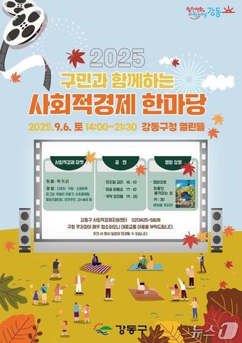 (서울 강동구 제공)