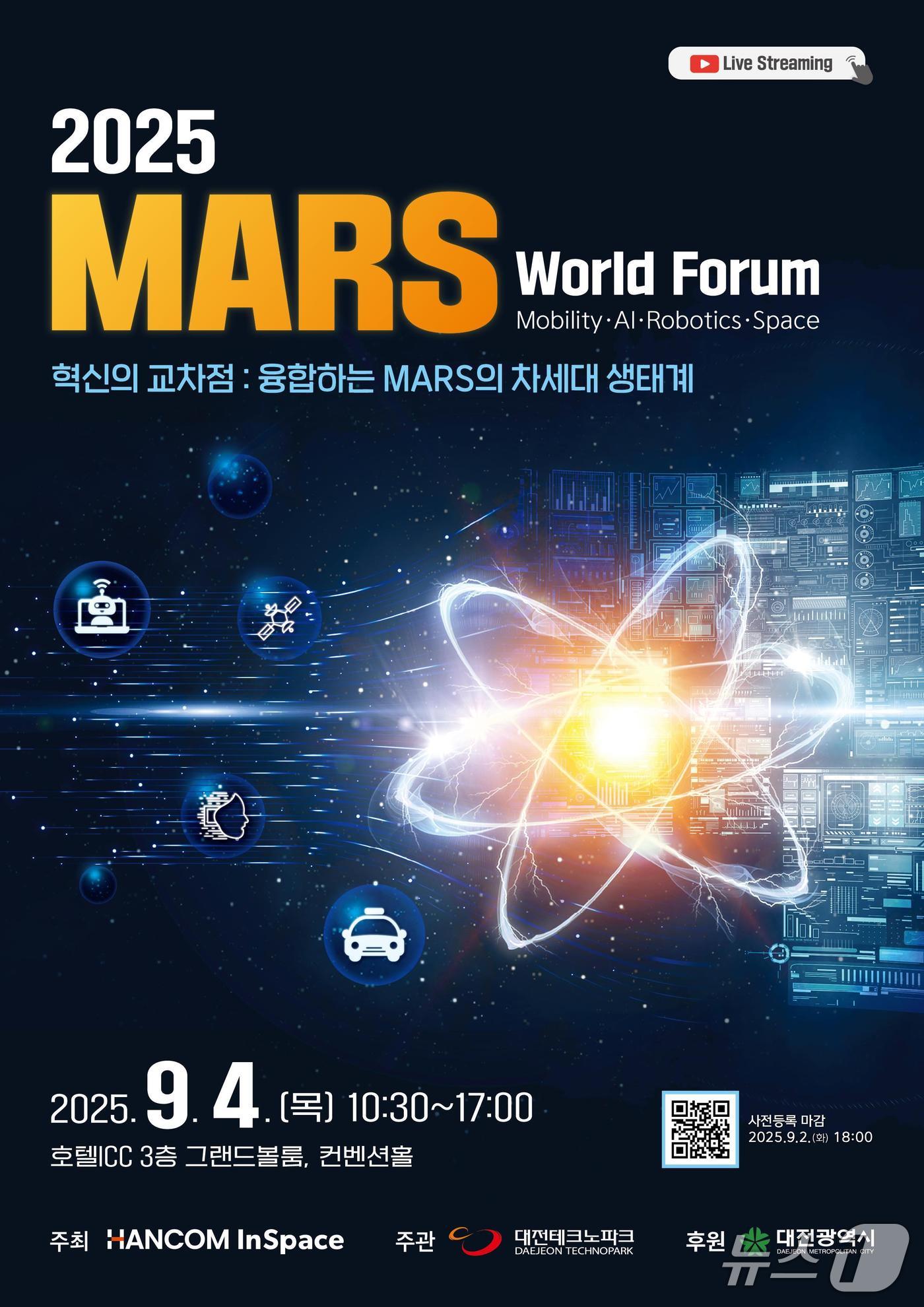 제5회 마스(MARS) 월드포럼 홍보물./뉴스1