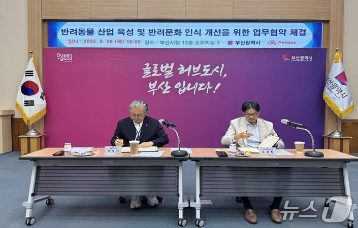 부산시-펫닥, 반려동물 산업 육성 업무협약 - 뉴스 썸네일 이미지