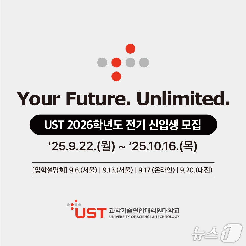 UST 2026학년도 전기 석·박사과정 신입생 모집 안내(UST 제공) /뉴스1