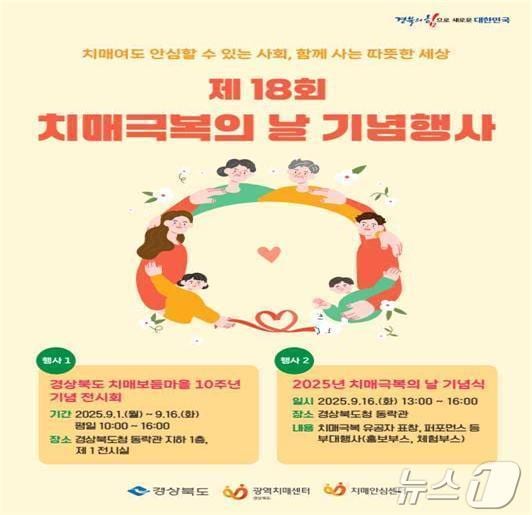 경북도는 9월1~16일 도청에서 '치매보듬마을' 10주년 기념 전시회를 연다.(경북도 제공, 재판매 및 DB 금지)/뉴스1 