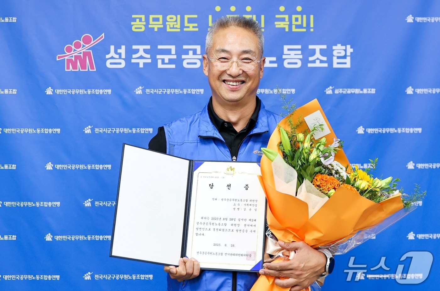 성주군공무원노동조합 위원장에 당선된 김순일 팀장이 지난 28일 당선증을 받고 기념사진을 찍고 있다. (성주군 제공. 재판매 및 DB금지)/뉴스1