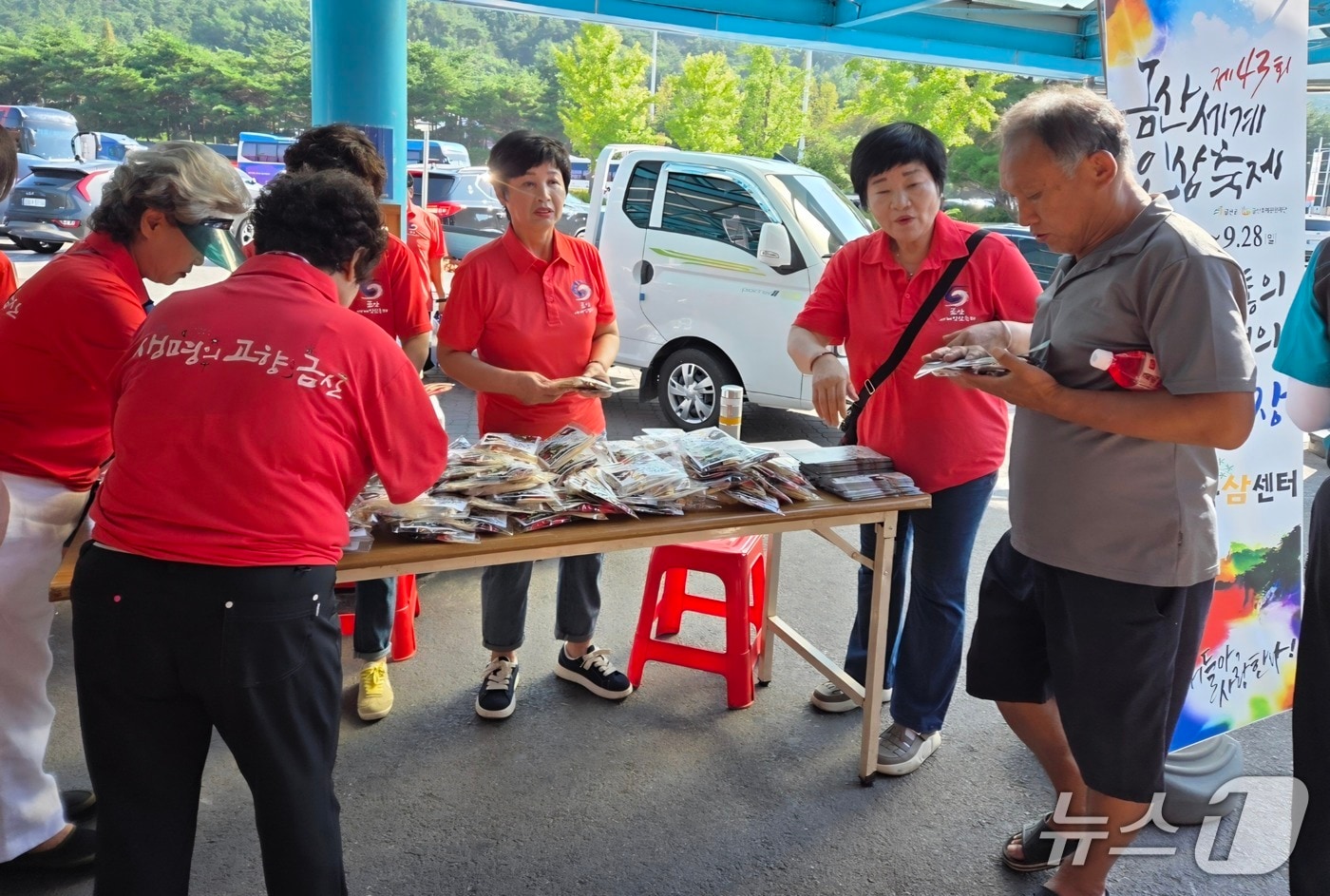 금산인삼시장 상인들 제43회 금산세계인삼축제 홍보 모습 (금산군 제공.재판매 및 DB금지)/뉴스1