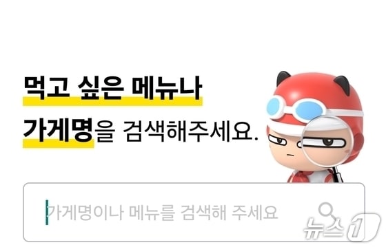 공공배달앱 먹깨비/뉴스1