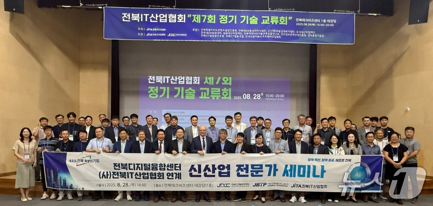 전북IT산업협회가 전북디지털융합센터와 공동으로 정기 기술교류회와 함께 '신산업 전문가 세미나'를 개최했다.(협회제공. 재판매 및 DB금지)2025.8.29/뉴스1