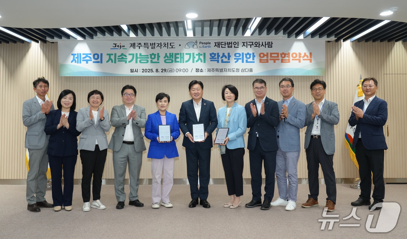 제주도와 재단법인 '지구와 사람'이 업무협약을 맺었다. (제주도 제공. 재판매 및 DB금지)/뉴스1