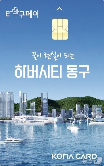 e바구페이 카드 이미지.(부산 동구 제공. 재판매 및 DB금지)