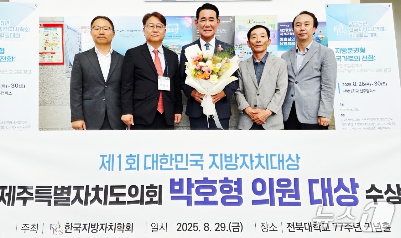 제1회 대한민국 지방자치대상 광역의회 의정리더 부문 대상을 수상한 박호형 제주도의회 의원.(제주도의회 제공, 재판매 및 DB 금지)