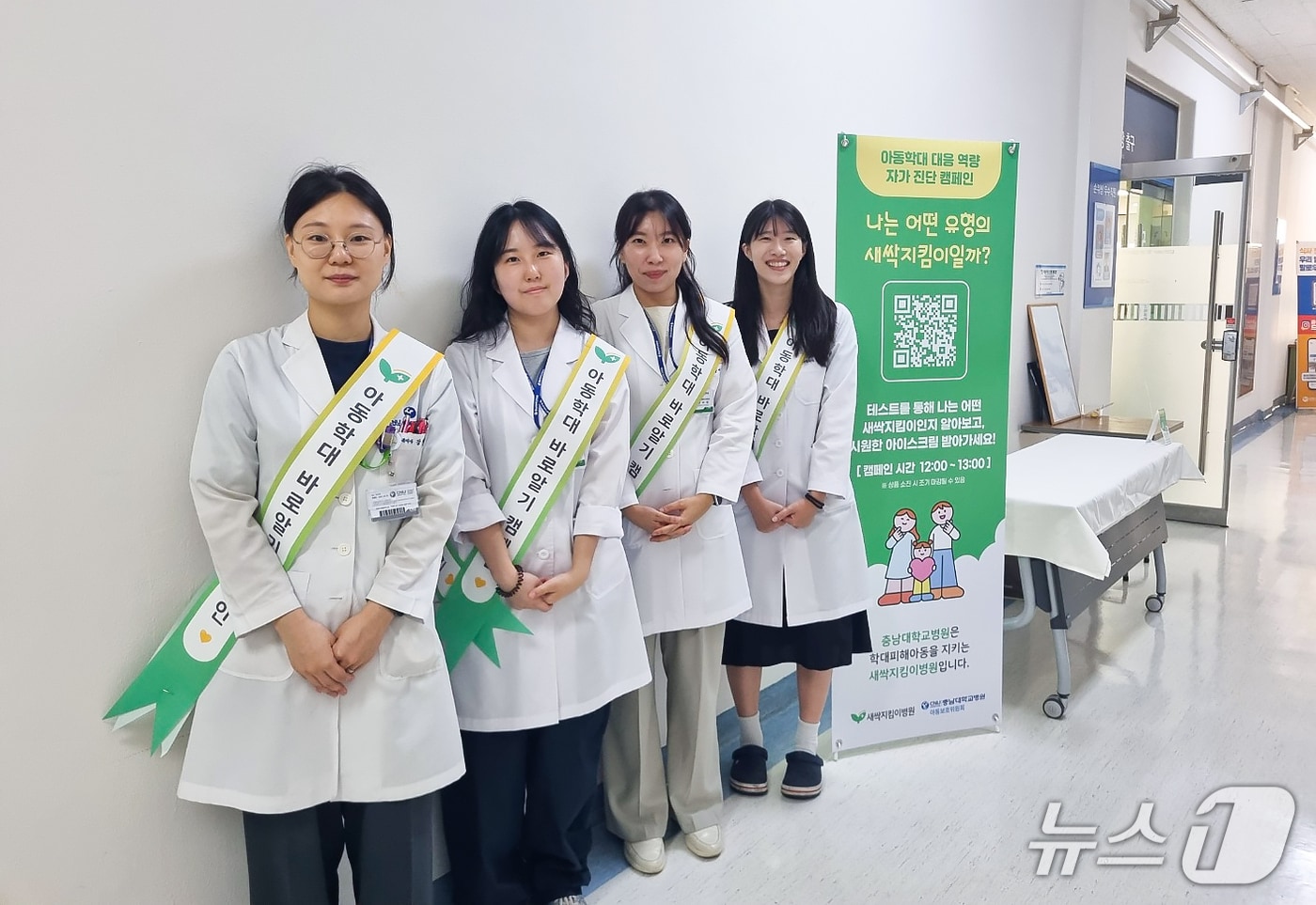 충남대학교병원이 28일 아동학대 대응 역량 자가 진단 캠페인을 개최했다.(충남대병원 제공) /뉴스1