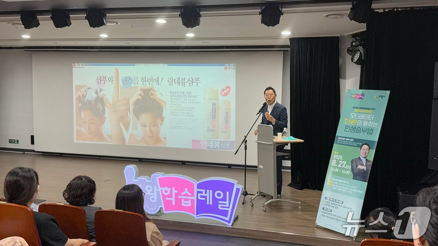 의왕학습레일 시즌2 사람책 토크콘서트. &#40;의왕시 제공. 재판매 및 DB 금지&#41; 2025.8.29/뉴스1