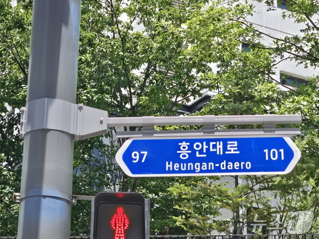 경기 안양시가 '도로명판' 등 총 350곳의 주소정보시설을 새롭게 설치했다.(안양시 제공. 재판매 및 DB금지)/뉴스1