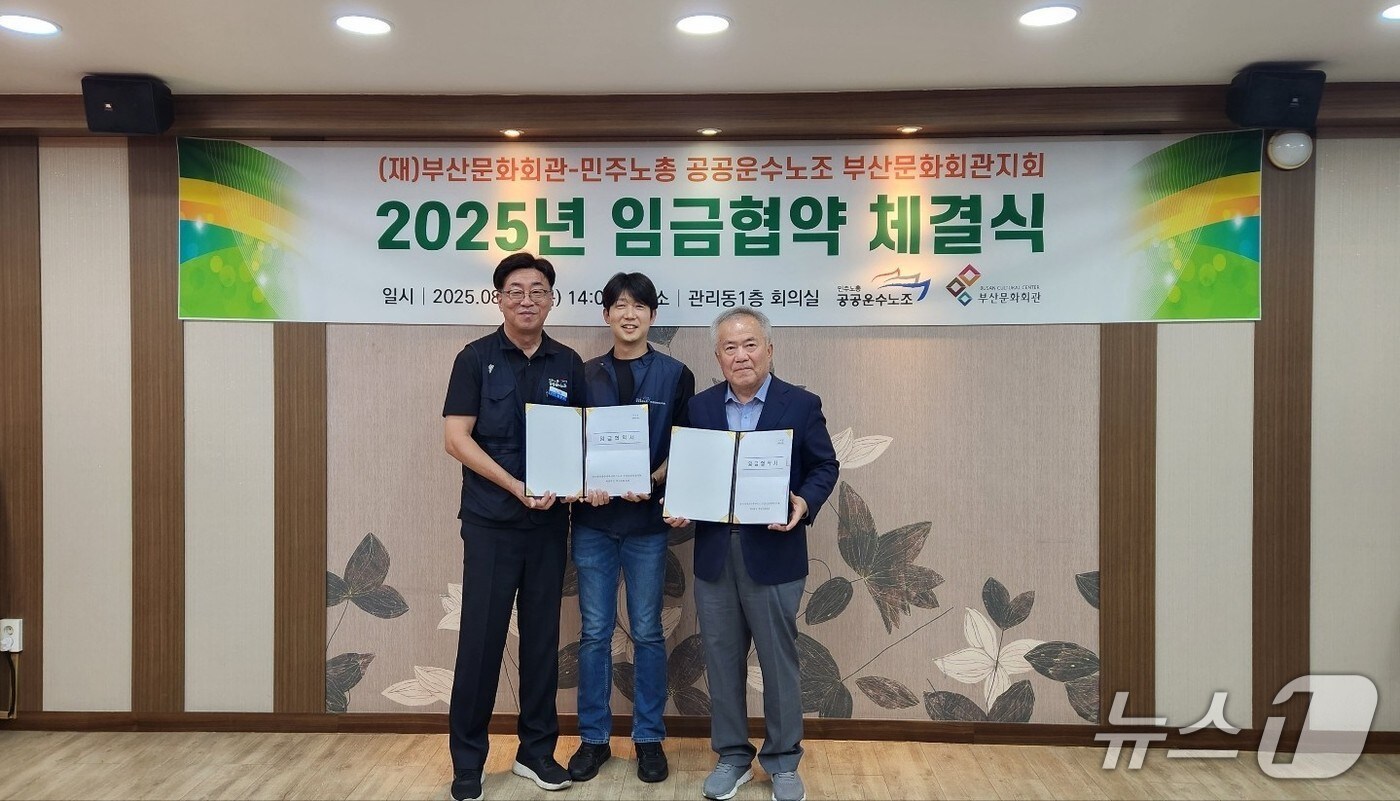 부산문화회관 노사 관계자들이 2025년 임금협약을 맺은 뒤 기념사진을 찍고 있다.(부산문화회관 제공. 재판매 및 DB 금지)