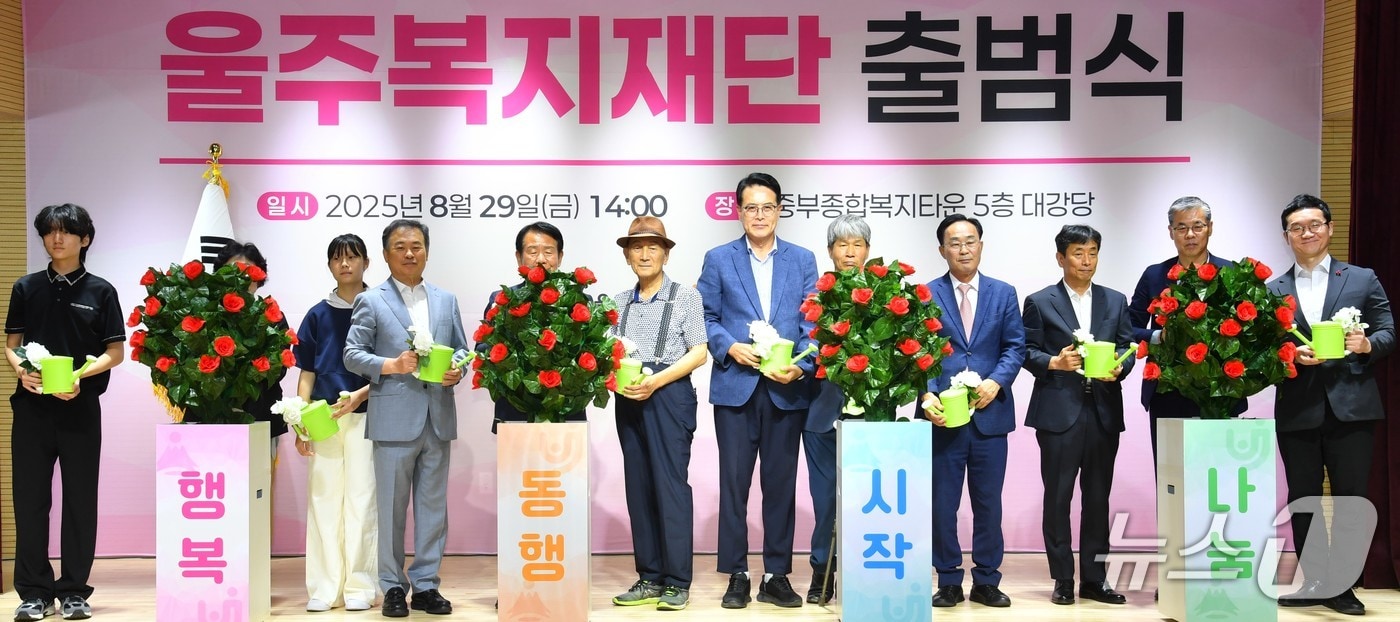 29일 울주군 중부종합복지타운 5층 대강당에서 울주복지재단 출범식이 열리고 있다. &#40;울주군 제공. 재판매 및 DB 금지&#41; /뉴스1