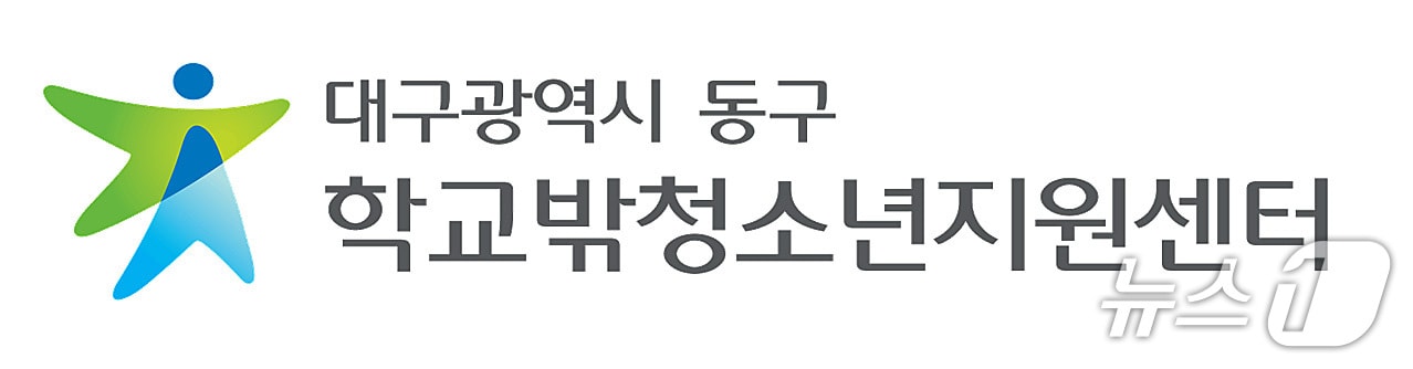 대구 동구 학교밖청소년지원센터