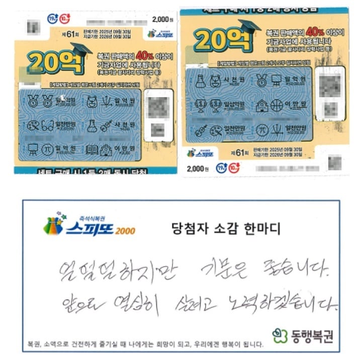 (동행복권 홈페이지 갈무리)