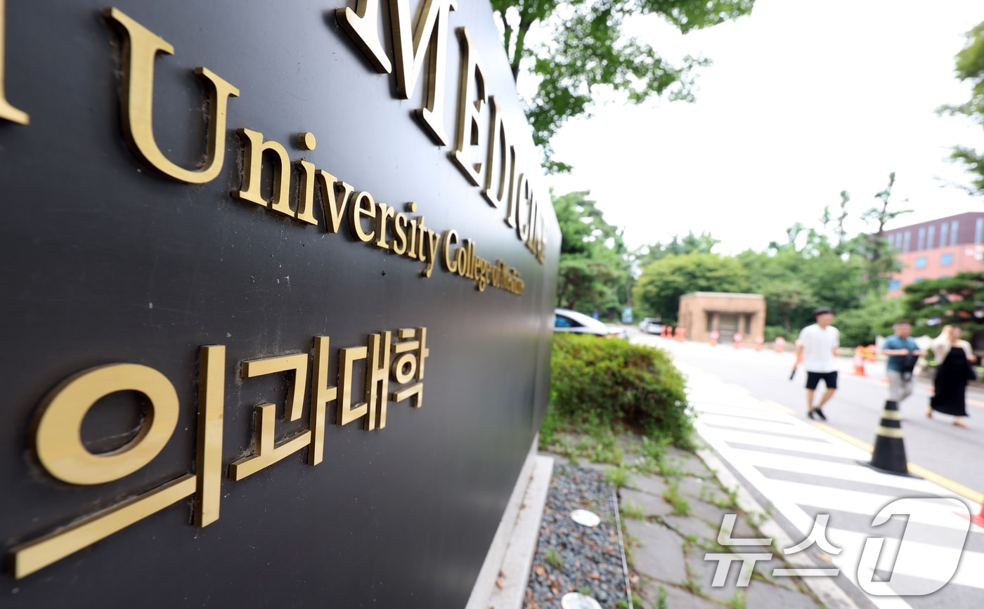 3일 서울 한 의과대학 모습. 2025.8.3/뉴스1