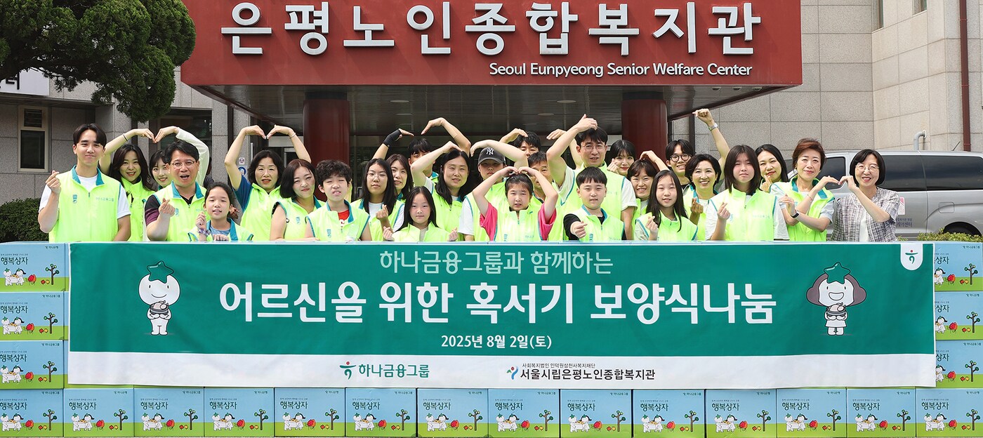 하나금융그룹 제공