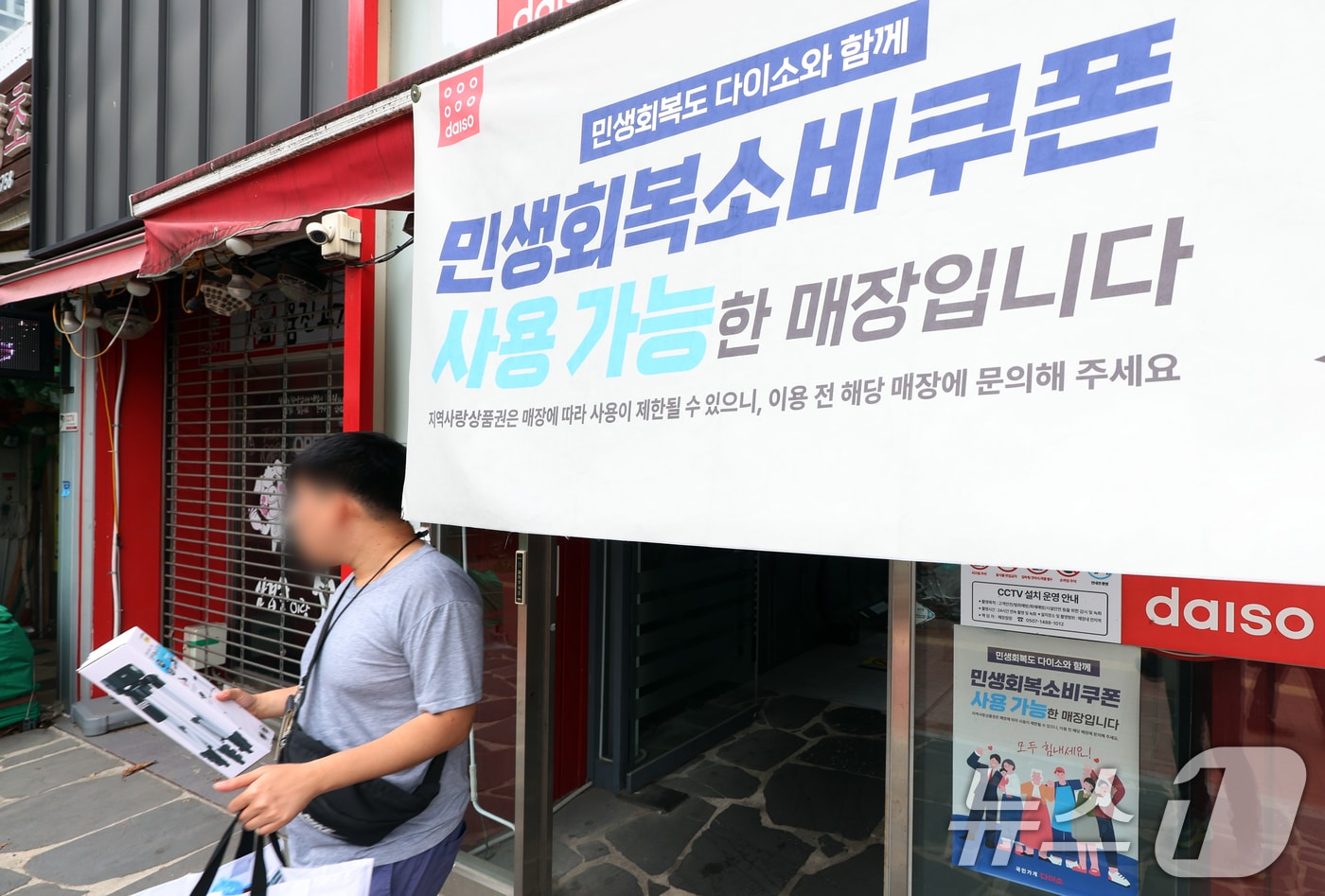 민생회복 소비쿠폰의 사용처로 각광받는 다이소·올리브영 등 브랜드 상당수가 직영점 위주로 운영되면서, 쿠폰 사용이 가능한 일부 가맹점으로 소비자들이 몰리고 있다. 사진은 3일 서울의 한 다이소 매장에 민생회복소비구폰 사용 가능을 알리는 문구가 걸려 있다. 2025.8.3/뉴스1