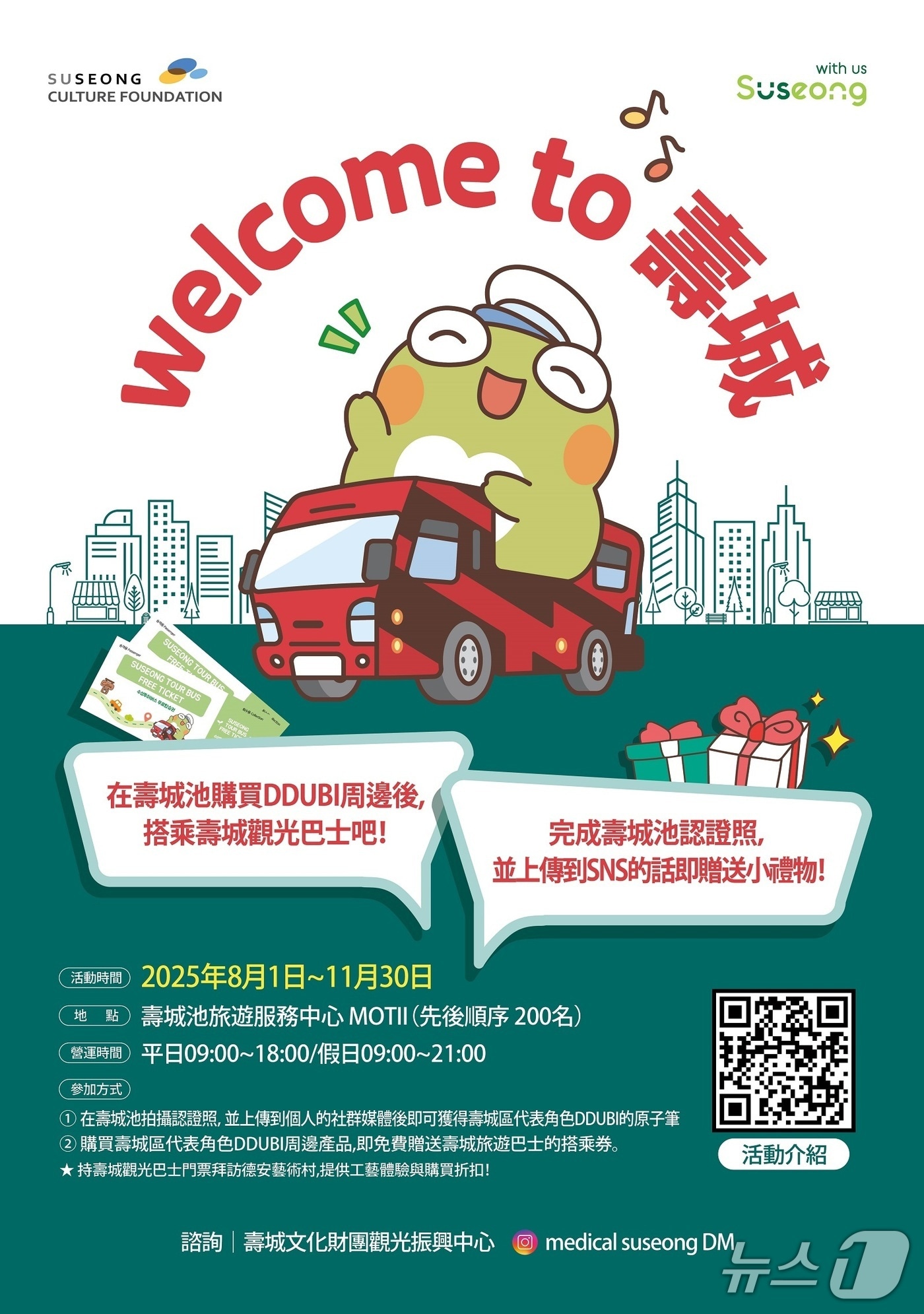 대만 관광객 대상 환영 이벤트 홍보 포스터&#40;대구 수성구 제공.재판매 및 DB 금지&#41;