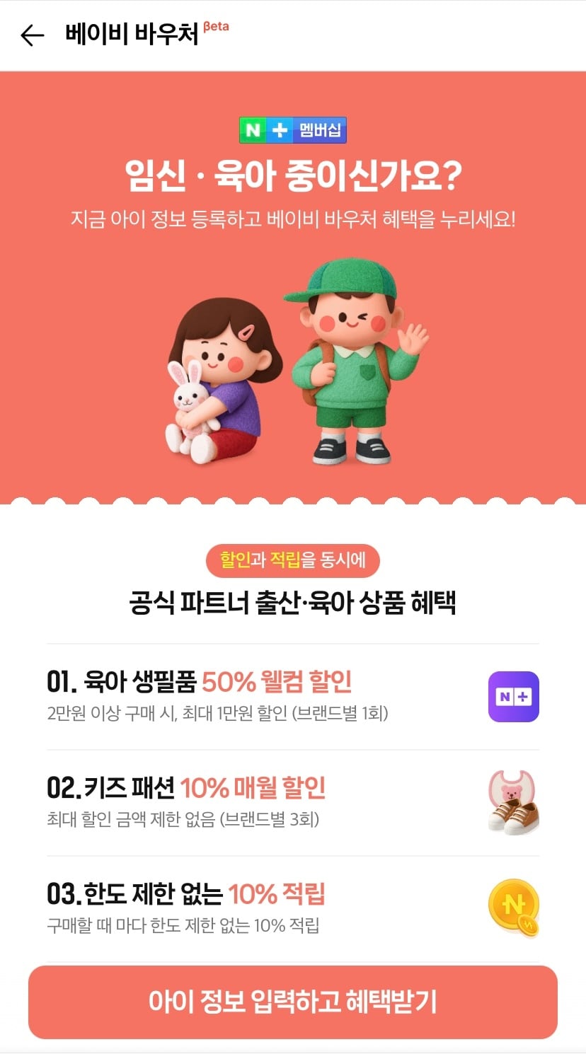 반려인부터 육아가정까지…네이버 쇼핑 '생애주기 혜택' 확대 왜?