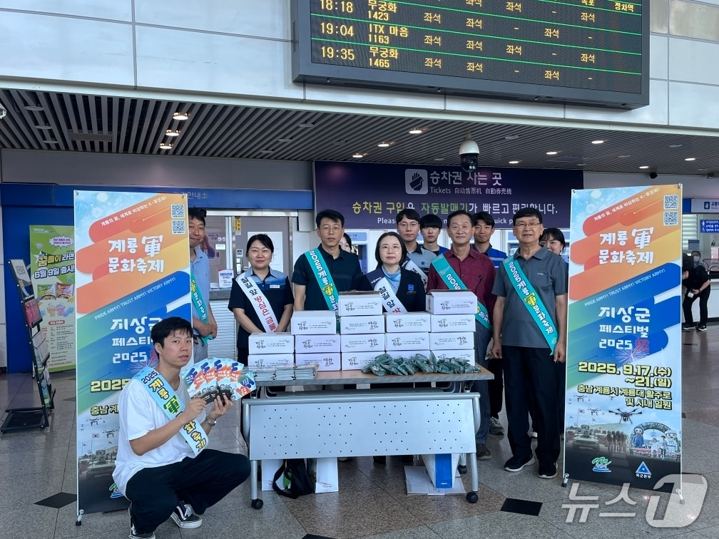 계룡시문화관광재단 직원들이 서대전역에서 코레일을 이용하는 승객들을 대상으로 홍보전을 펼쳤다. (계룡시 제공.재판매 및 DB금지)/뉴스1 