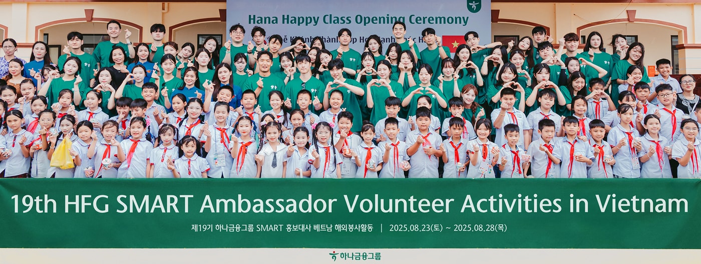 (하나금융그룹 제공)