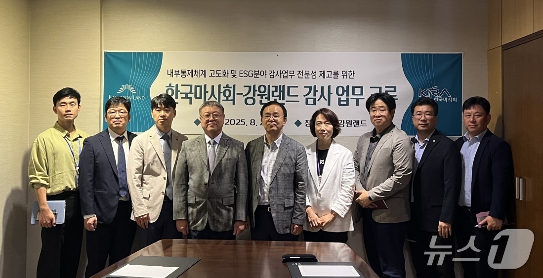 한국마사회와 강원랜드가 내부통제 및 청렴경영 강화 방안 논의를 위한 감사업무 교류를 시행했다. (한국마사회 제공)