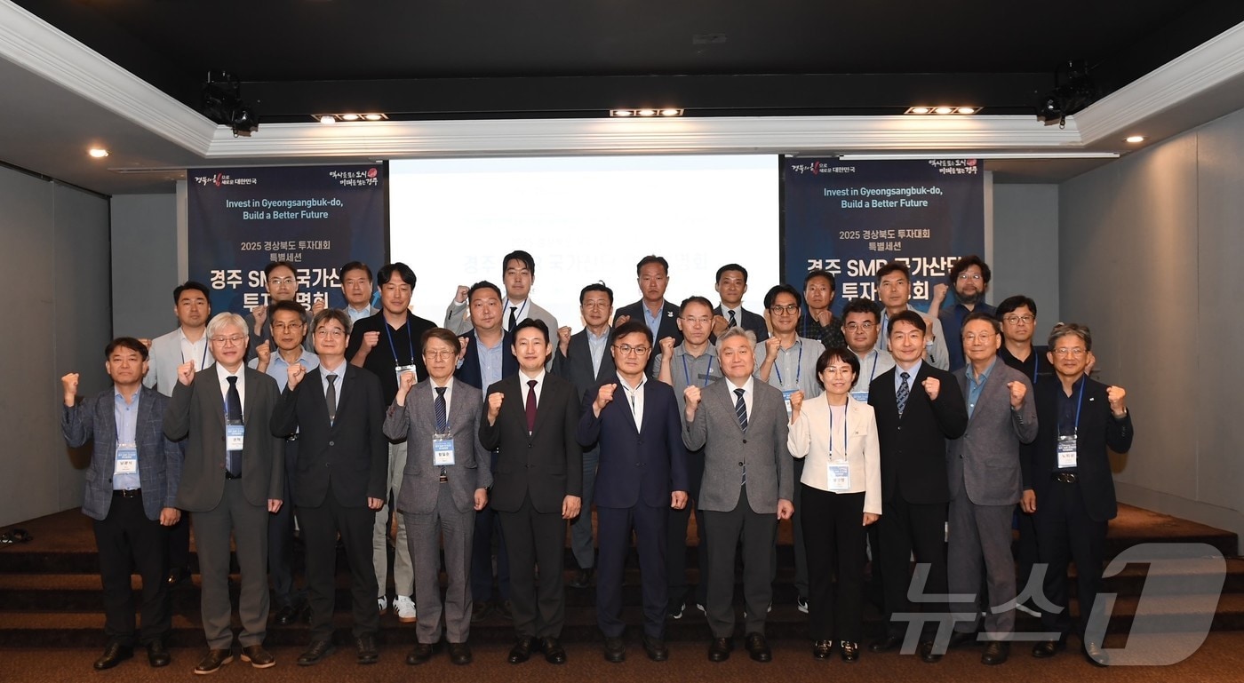 경북도와 경주시는 31일 서울 여의도 켄싱턴호텔에서 ‘경주 소형모듈원자로(SMR) 국가산업단지 투자설명회’를 열었다(경북도 제공,재판매 및 DB 금지) /뉴스1