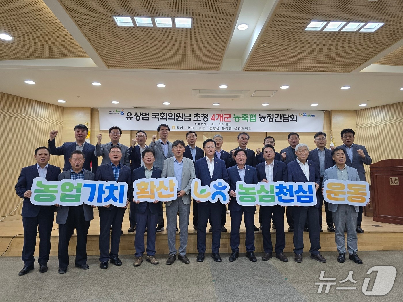 농협중앙회 강원본부, 유상범 국회의원 초청 농축협 농정간담회 개최.(농협 강원본부 제공, 재판매 및 DB금지)