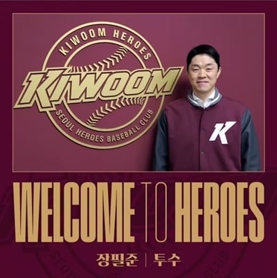 장필준. (키움 히어로즈 제공)