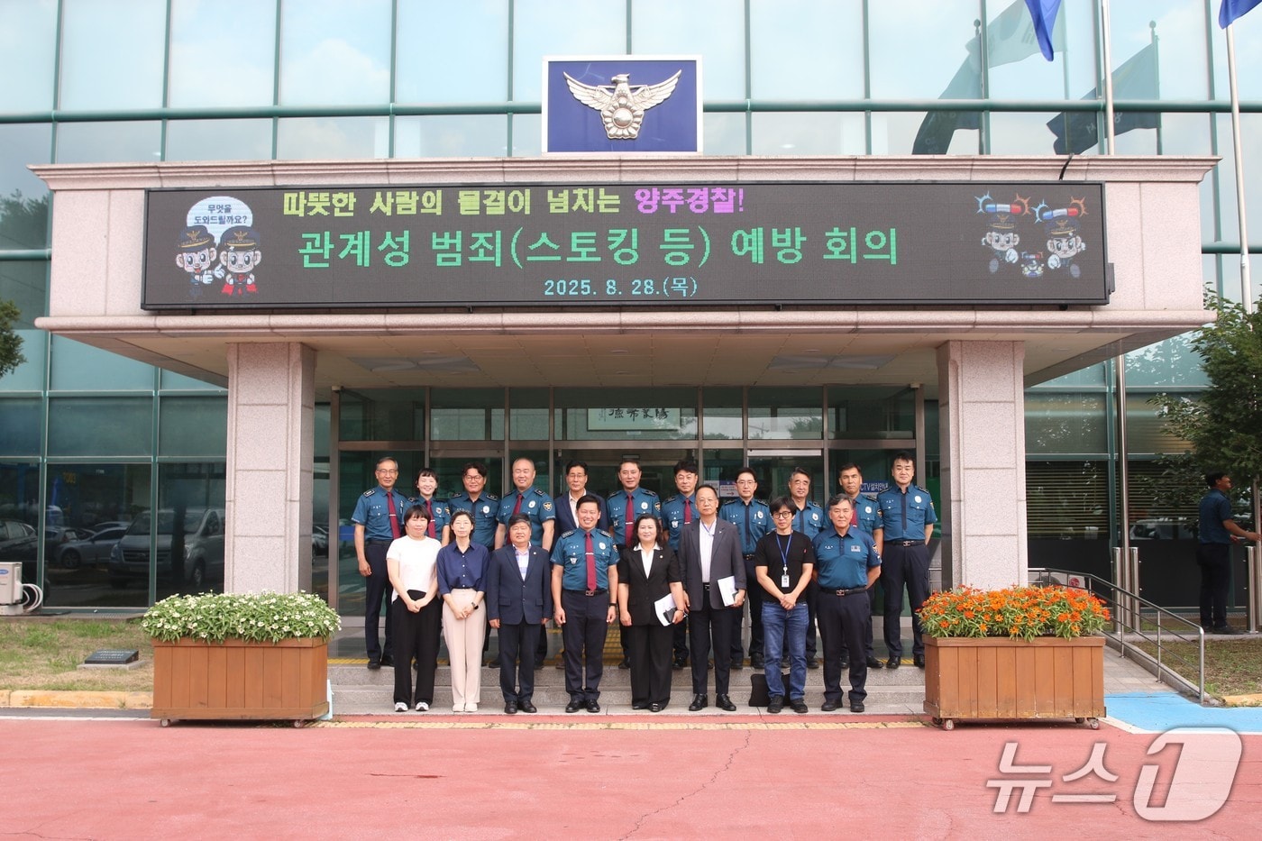 경기 양주경찰서가 관계성범죄 근절 위한 범죄 예방 대응 전략회의를 개최한 뒤 유관기관 관계자와 기념사진을 찍고 있다.(양주경찰서 제공. 재판매 및 DB 금지)/뉴스1