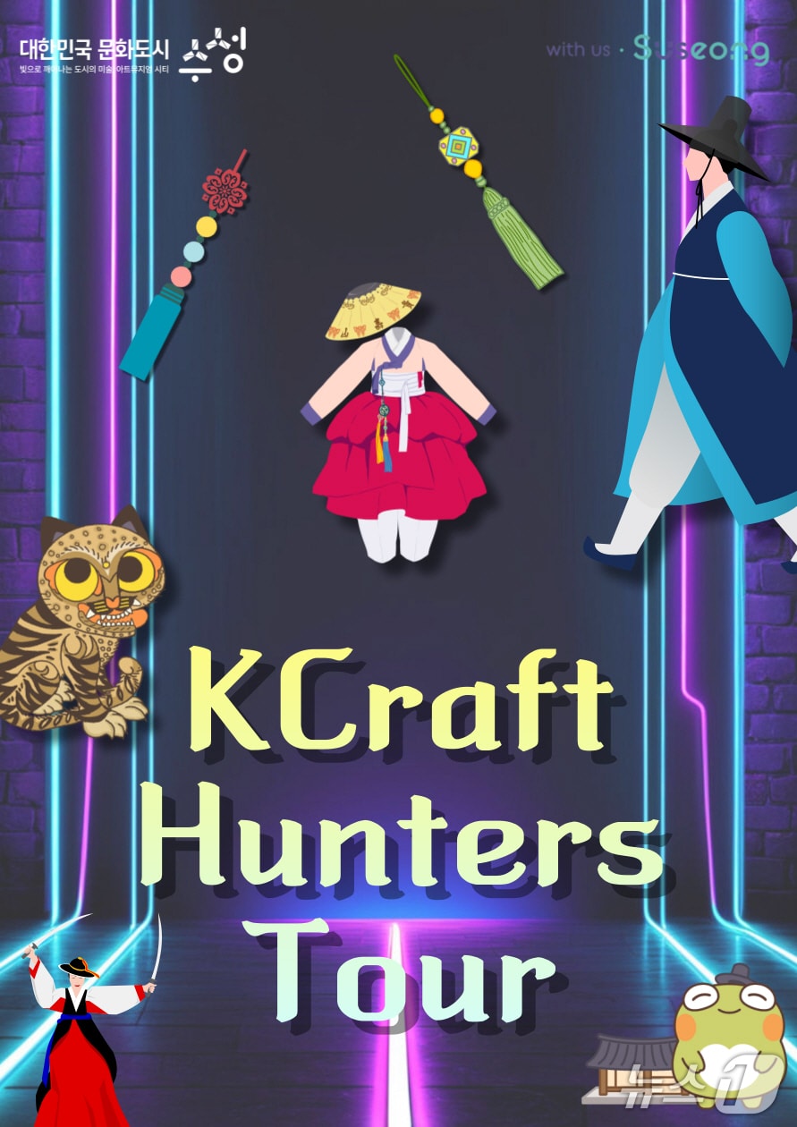 '케이 크래프트 헌터스 투어(K Craft Hunters Tour) 홍보 포스터'(대구 수성구 제공.