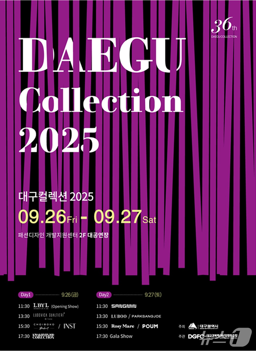 대구시는 오는 26일부터 27일까지 대구패션디자인개발지원센터에서 '2025 대구컬렉션'을 연다고 1일 밝혔다. (대구시 제공. 재판매 및 DB 금지)/뉴스1