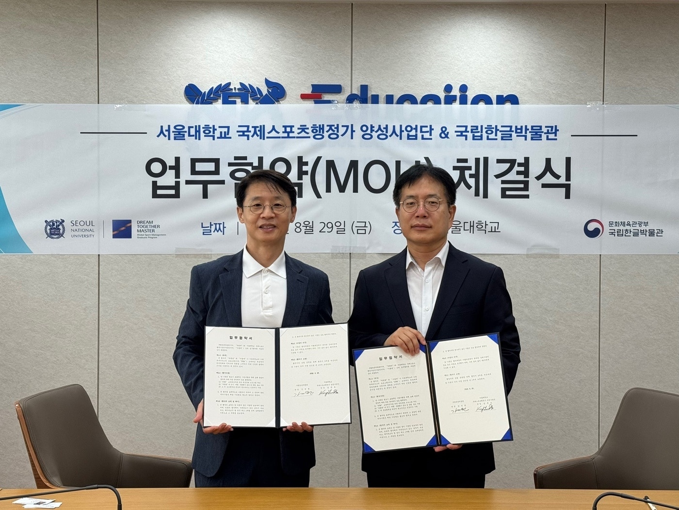 국립한글박물관(관장 강정원, 오른쪽)과 서울대학교 국제스포츠행정가양성사업단(단장 강준호)은 업무협약(MOU)