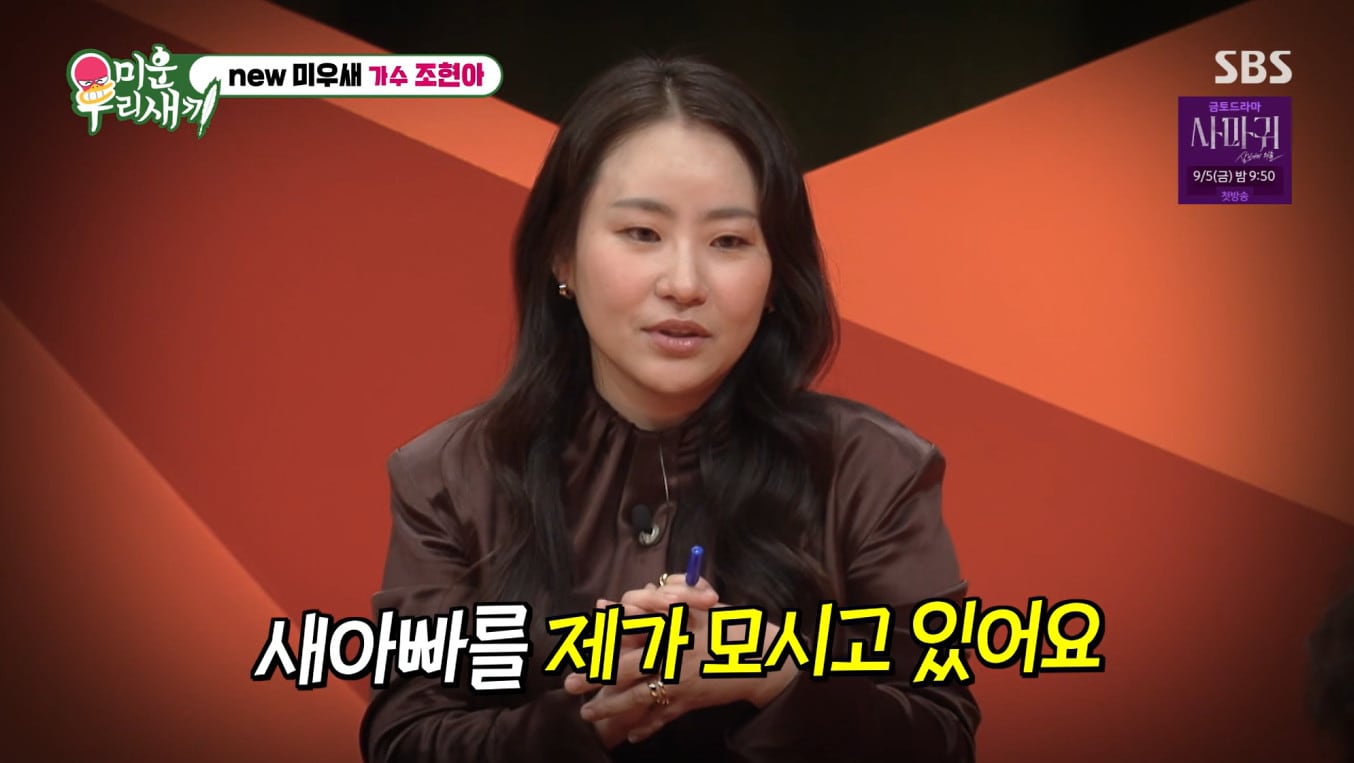 조현아 새아버지