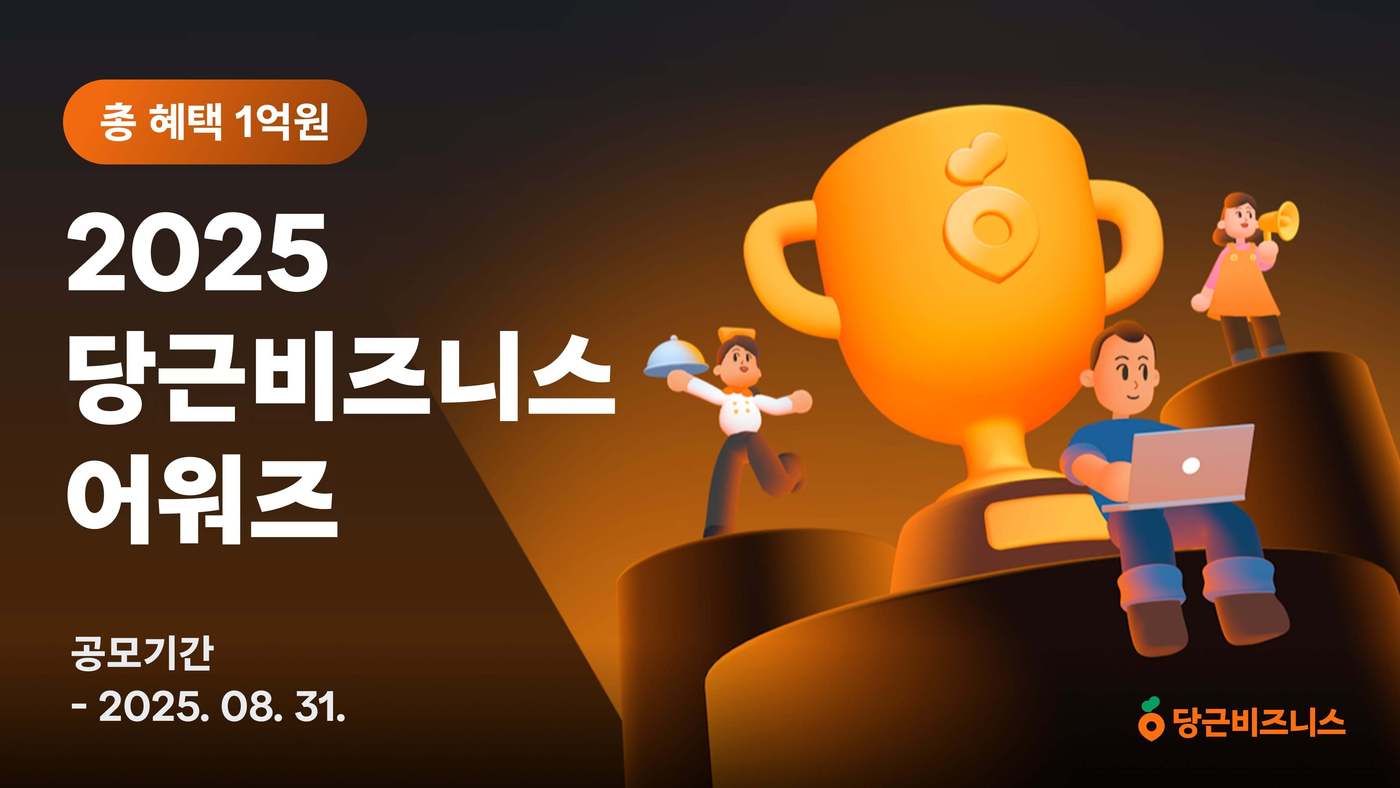 &#40;당근 제공. 재판매 및 DB금지&#41;2025.8.4/뉴스1