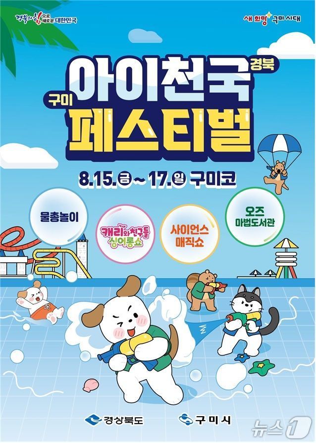 구미시 제공.(재판매 및 DB 금지)