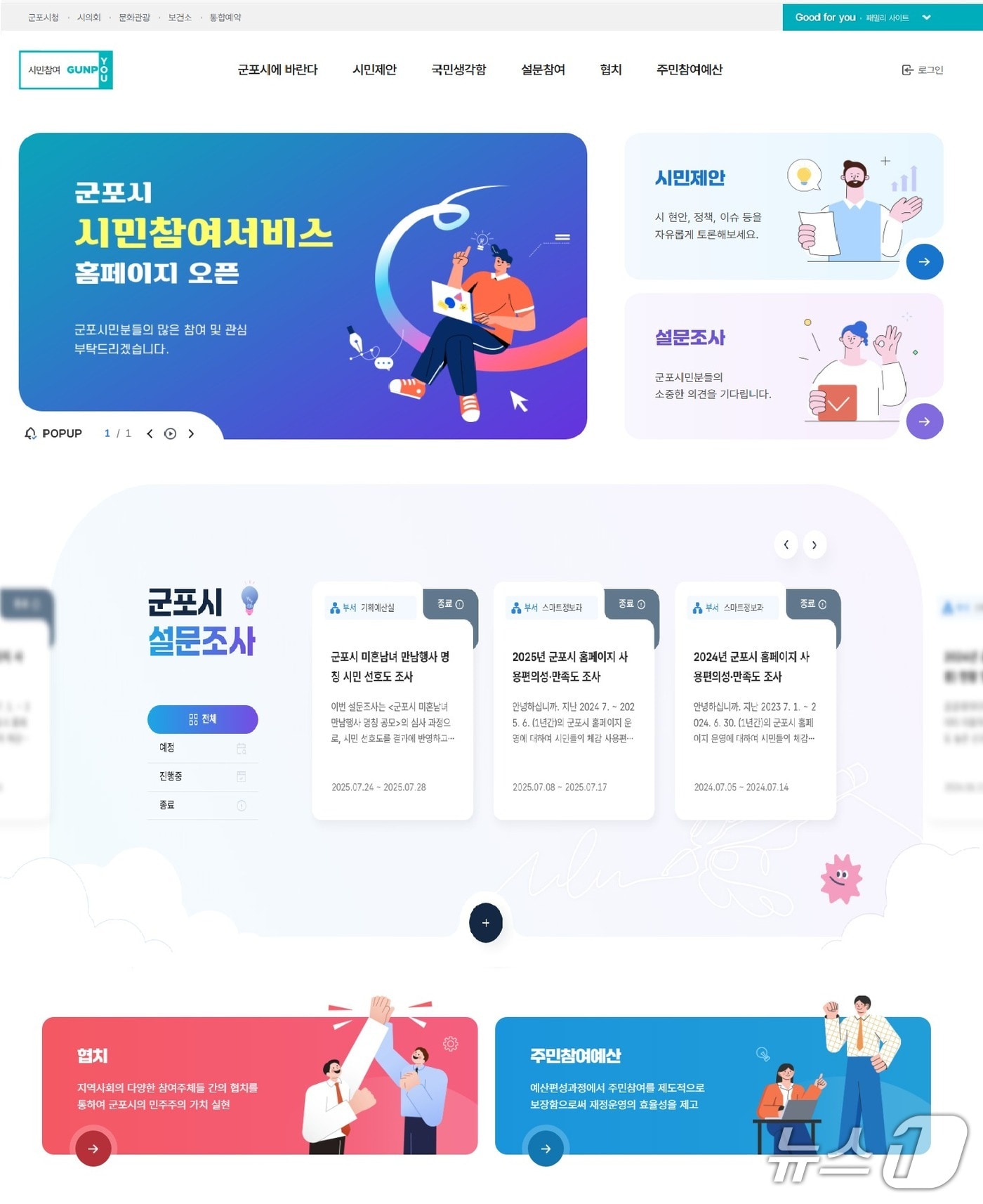 경기 군포시 시민참여서비스. (군포시 제공. 재판매 및 DB 금지) 2025.8.4/뉴스1