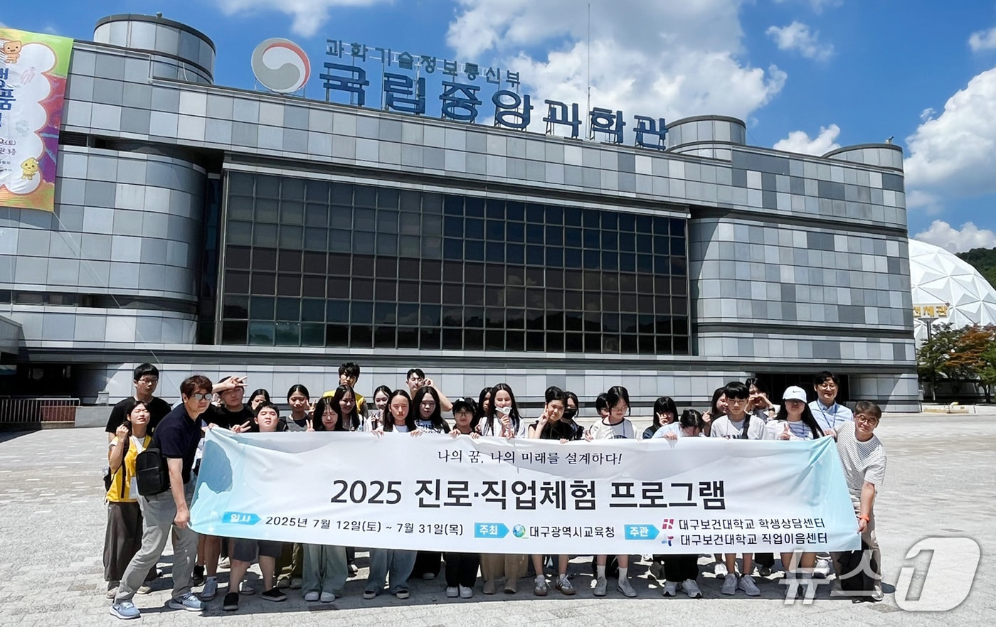 대구보건대 '진로·직업 체험 프로그램'에 참여한 다문화청소년들이 대전 국립중앙과학관을 찾아 기념촬영하고 있다. (대구보건대 제공. 재판매 및 DB금지)