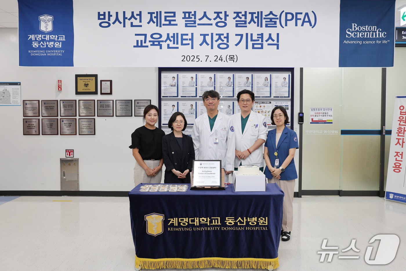 계명대 동산병원은 4일 보스톤사이언티픽과 협력해 '방사선 제로 펄스장 절제술(PFA, Pulsed Field Ablation) 교육센터'로 공식 지정됐다고 밝혔다. (계명대 동산병원 제공. 재판매 및 DB 금지)/뉴스1