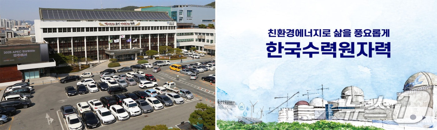 경주시와 한국수력원자력이 4일 '반부패 청렴업무 협약'을 체결했다.(뉴스1 자료, 재판매 및 DB금지) 2025.8.4/뉴스1