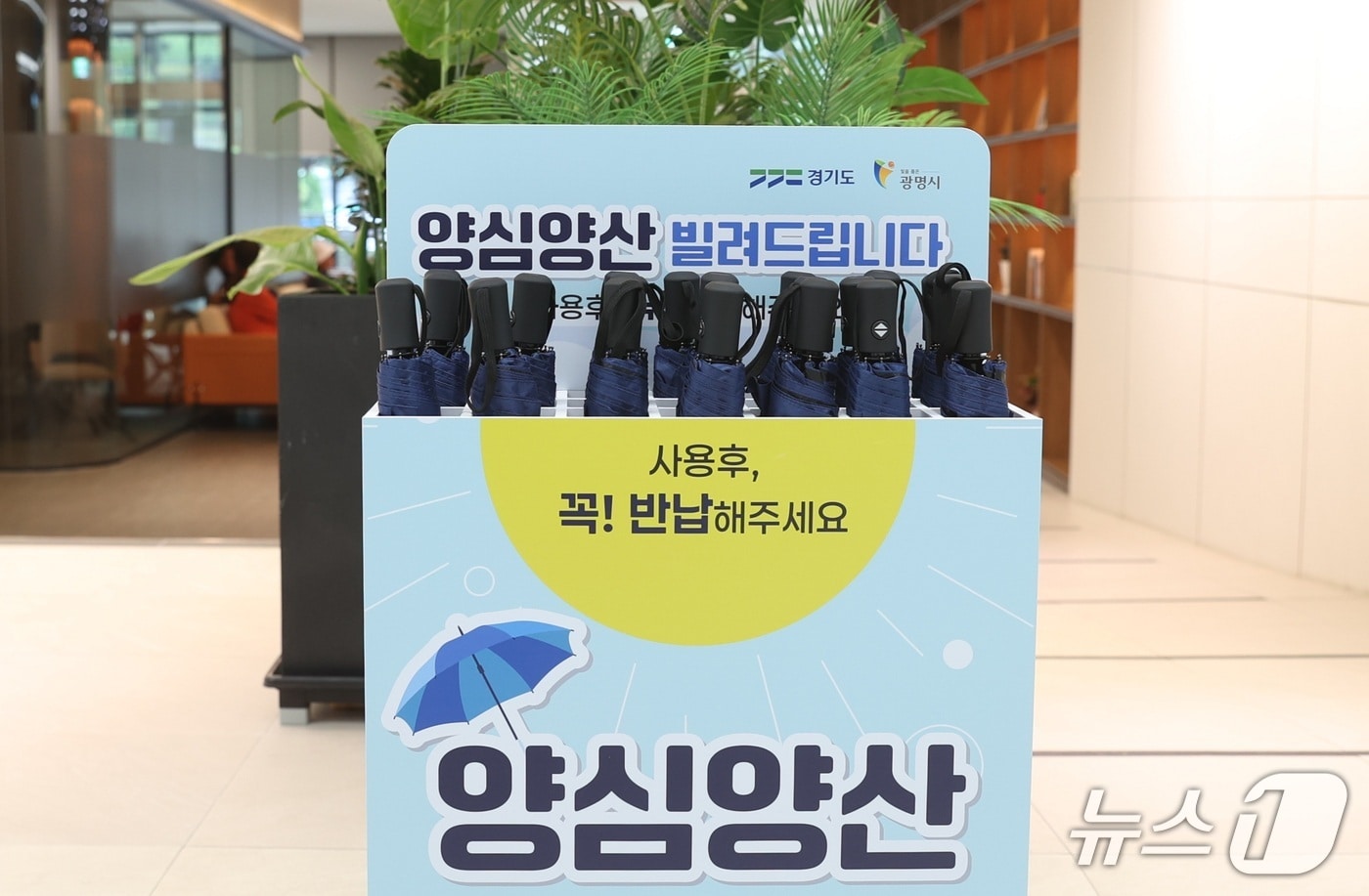 광명시 양심양산 대여 사업.(광명시 제공)