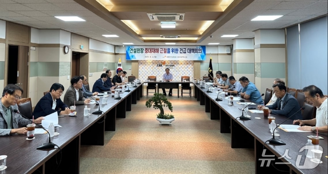 대한건설협회 대구시회가 4일 회원사 대표 30여명이 참석한 가운데 '건설현장 중대재해 근절을 위한 긴급 대책회의'를 열었다.(건설협회 대구시회 제공. 재판매 및 DB 금지)