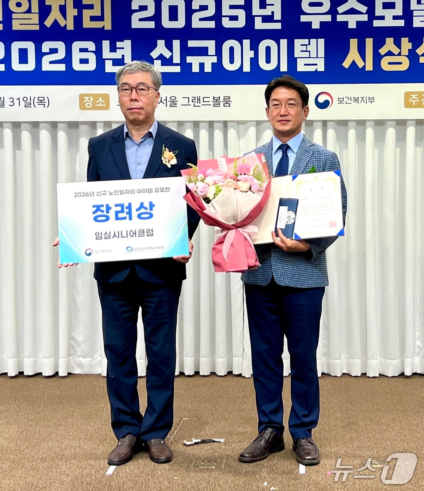 전북 임실시니어클럽이 보건복지부가 주최한 '신규 노인 일자리 개발을 위한 아이템 공모전'에서 장려상을 받았다. (임실군제공, 재판매 및 DB금지)2025.8.4/뉴스1