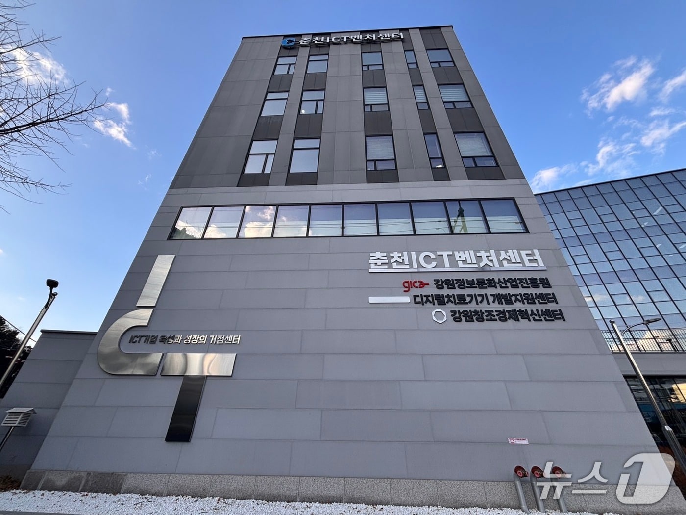 강원창조경제혁신센터.(뉴스1 DB)