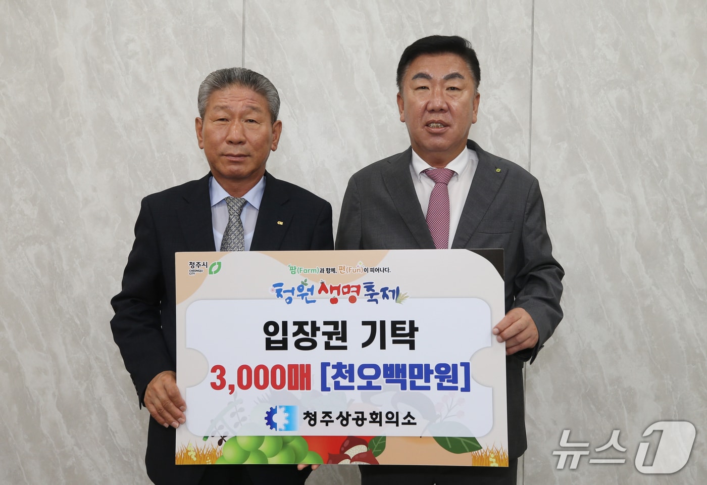 차태환 청주상공회의소 회장, 이범석 청주시장&#40;시 제공. 재판매 및 DB금지&#41;./뉴스1