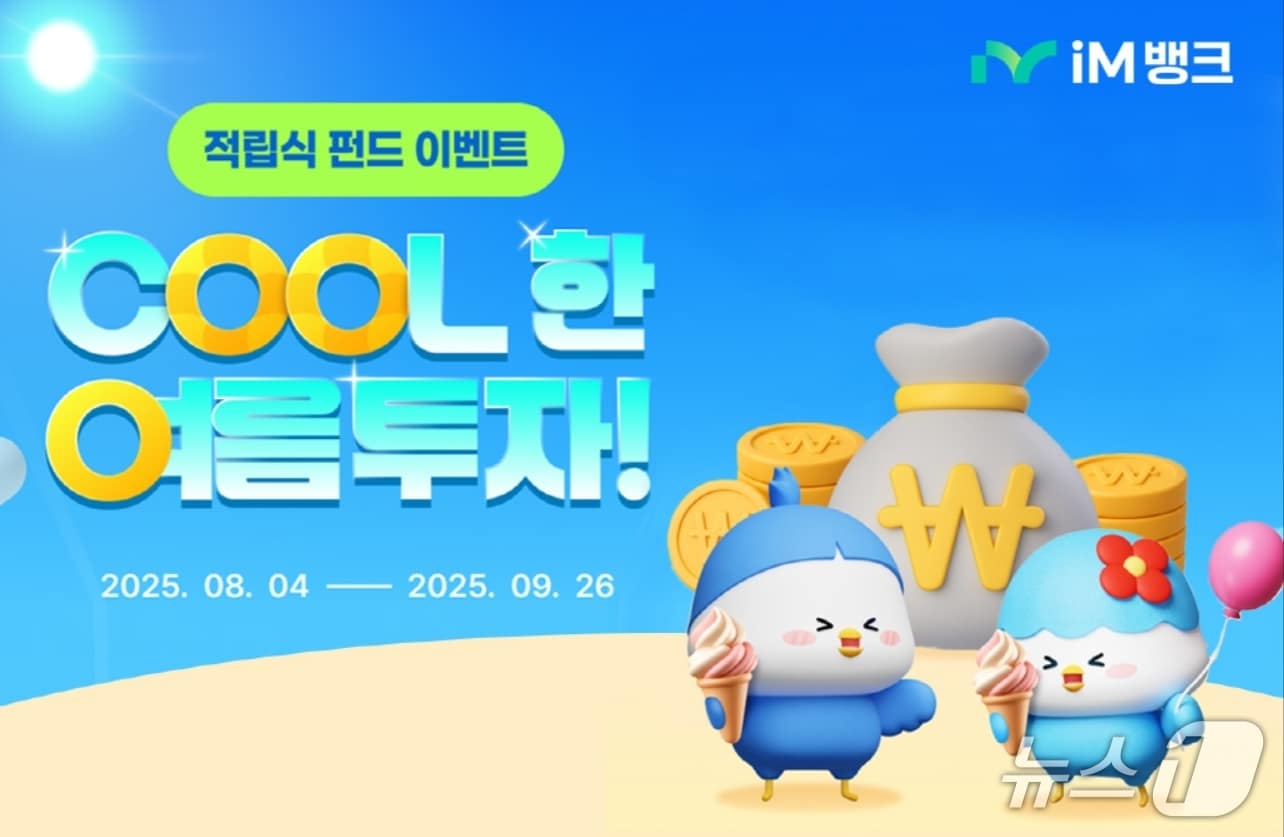 iM뱅크 제공.(재판매 및 DB 금지)