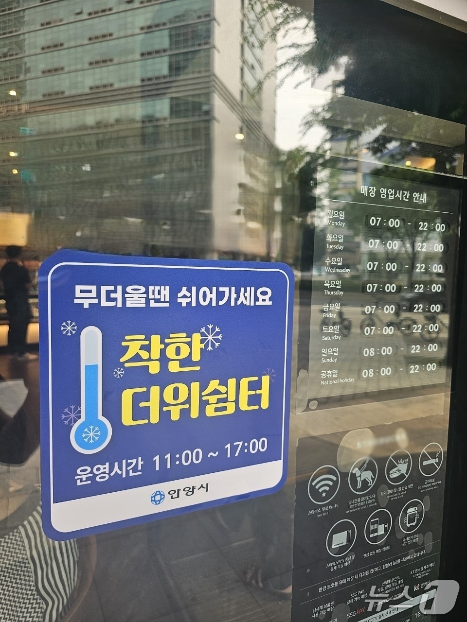 경기 안양시가 시민 건강을 보호하고 이동근로자와 취약계층의 안전한 휴식을 지원하기 위해 '착한 더위쉼터'를 8월 한 달간 운영한다.(안양시 제공. 재판매 및 DB금지)/뉴스1